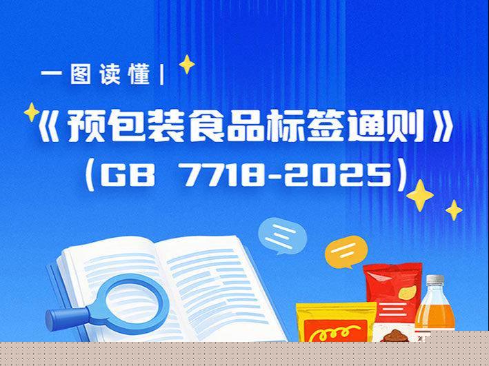 广州白云区一超市未按标签要求贮存预包装食品被罚