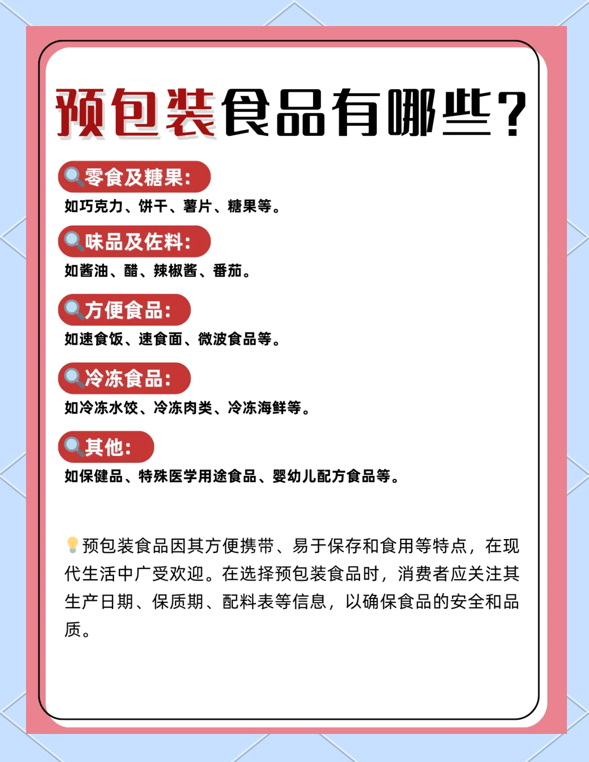 预包装食品有哪些?一文搞懂!