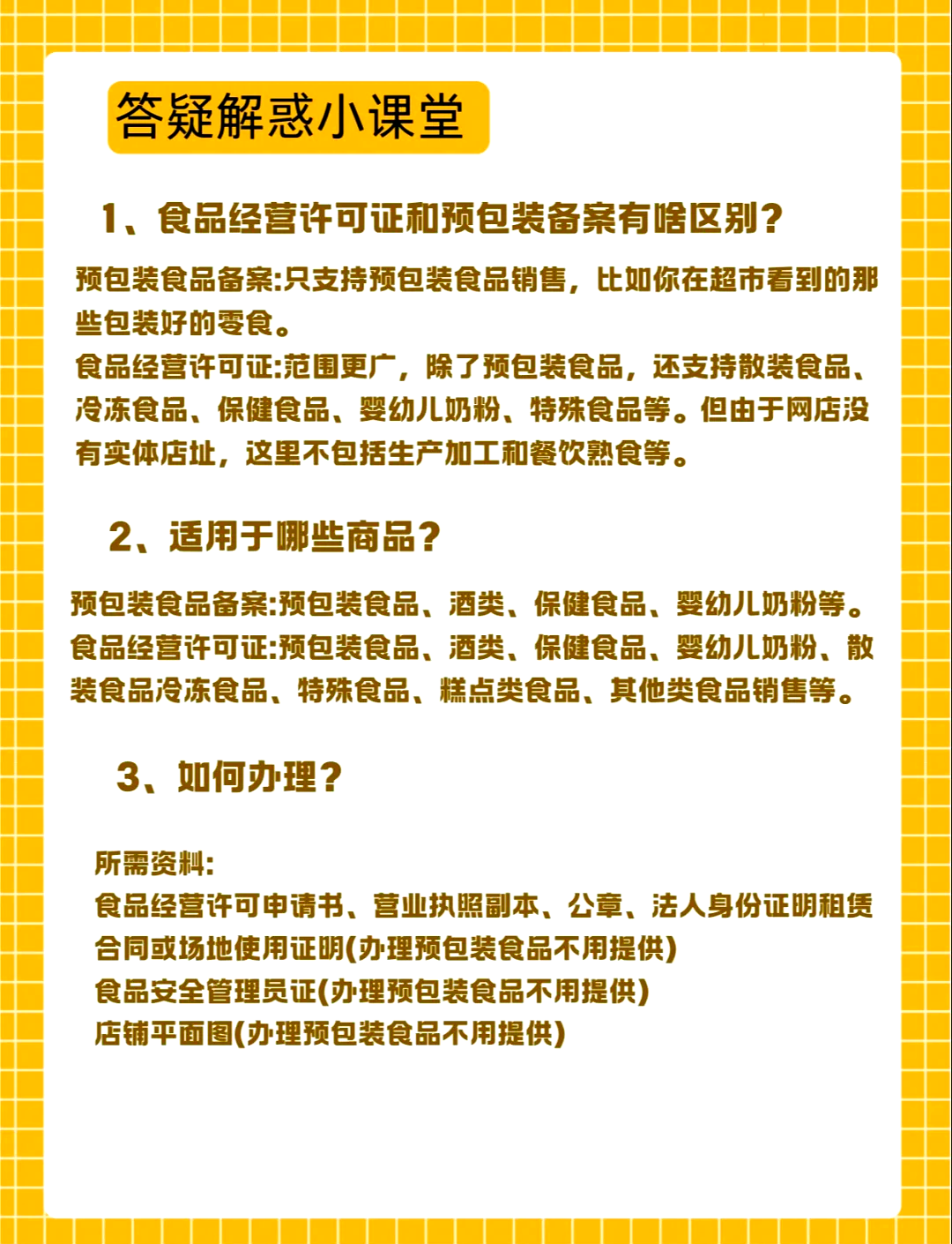 预包装食品备案全攻略!
