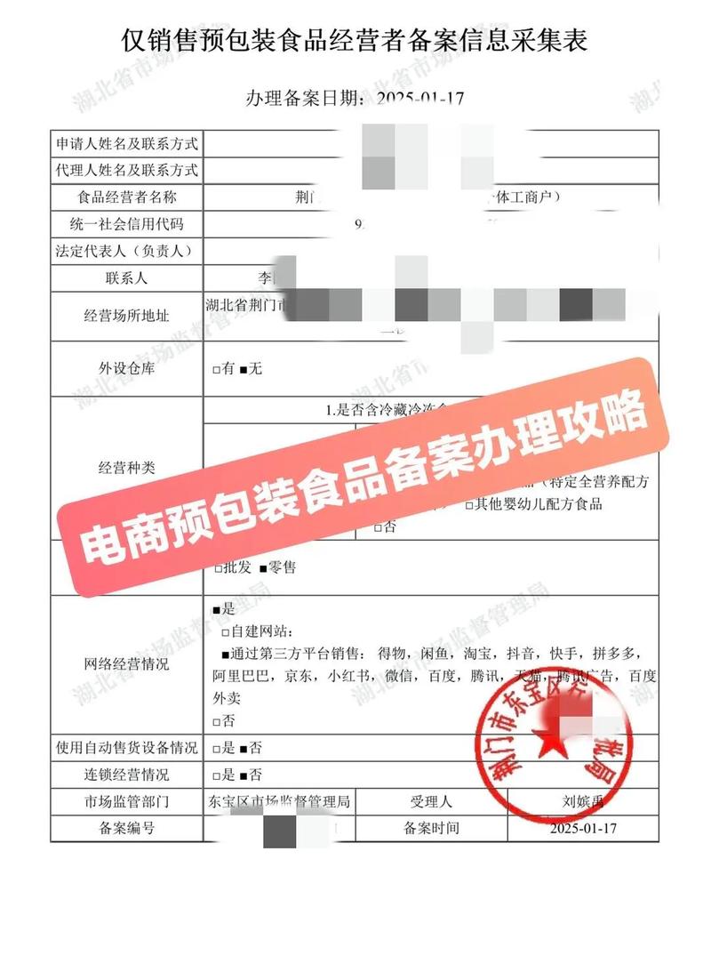 电商预包装食品备案.电商预包装食品备案#电商预包装食品备案#